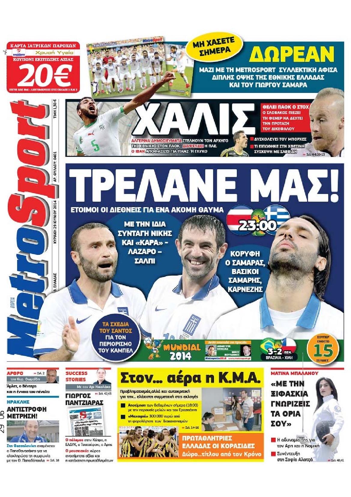 Εξώφυλο εφημερίδας METROSPORT 2014-06-29