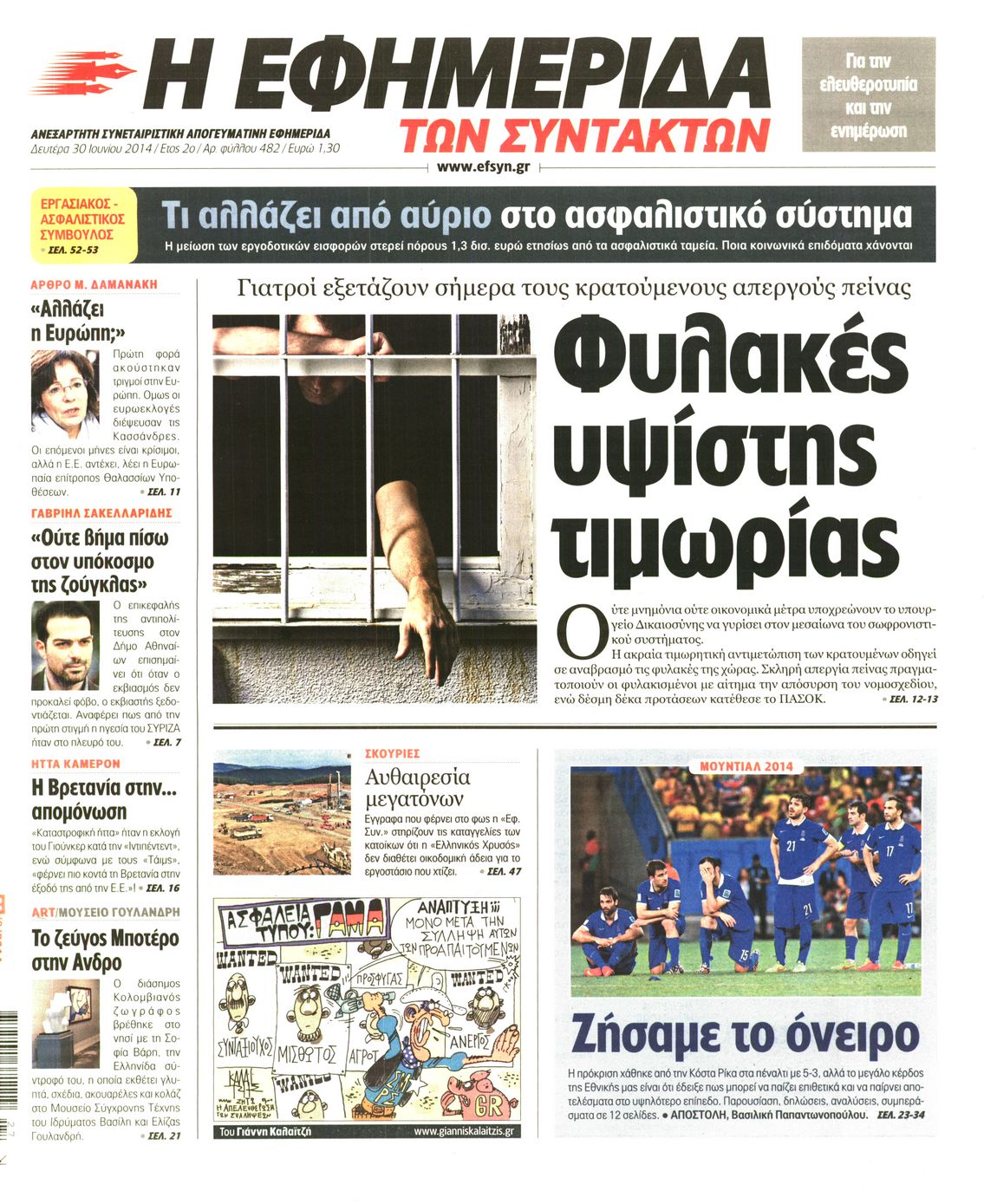 Εξώφυλο εφημερίδας ΤΩΝ ΣΥΝΤΑΚΤΩΝ 2014-06-30