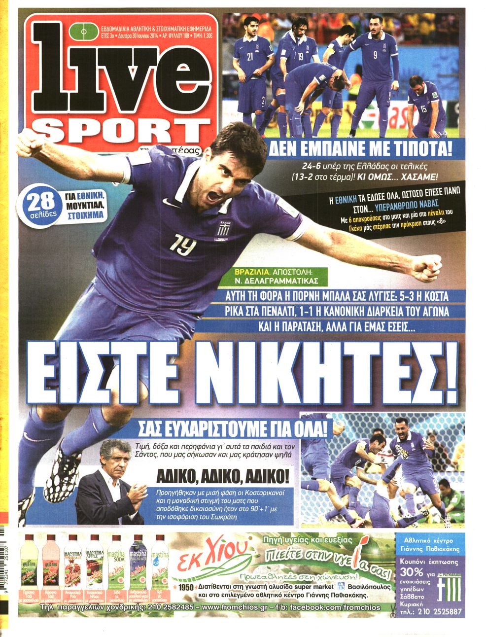 Εξώφυλο εφημερίδας LIVE SPORT 2014-06-30