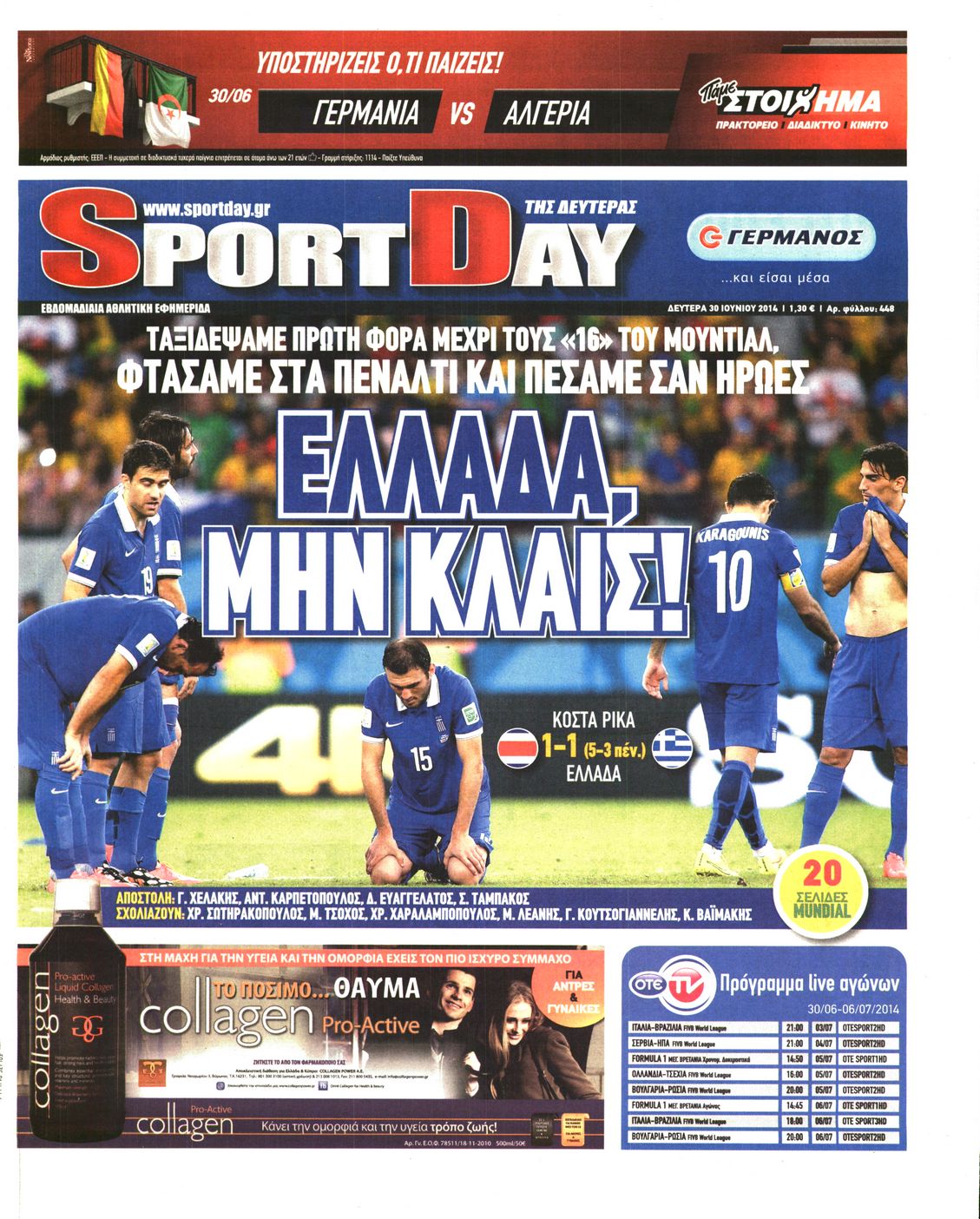 Εξώφυλο εφημερίδας SPORTDAY 2014-06-30