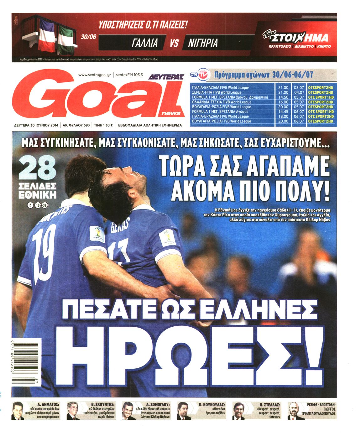 Εξώφυλο εφημερίδας GOAL 2014-06-30