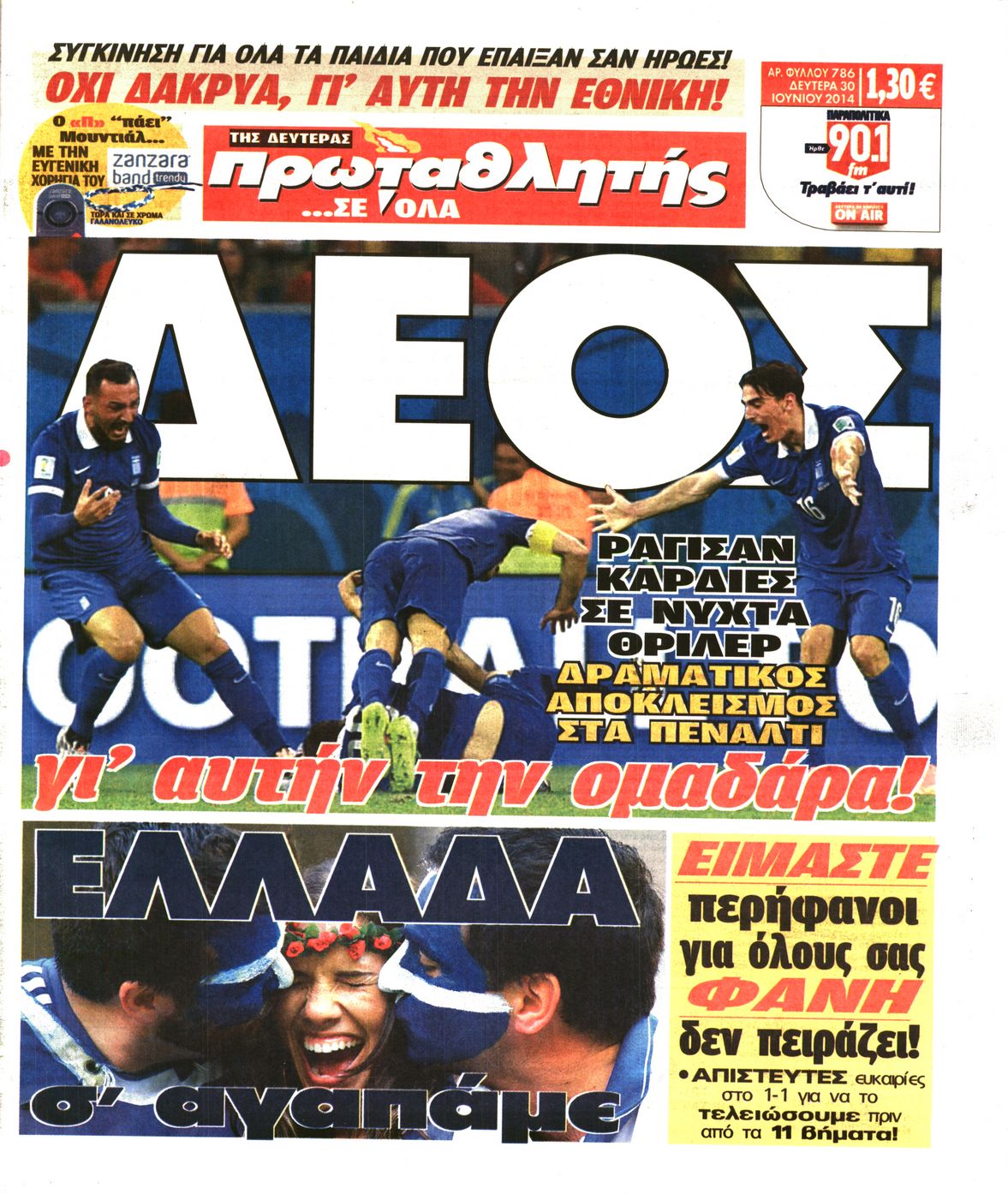 Εξώφυλο εφημερίδας ΠΡΩΤΑΘΛΗΤΗΣ 2014-06-30