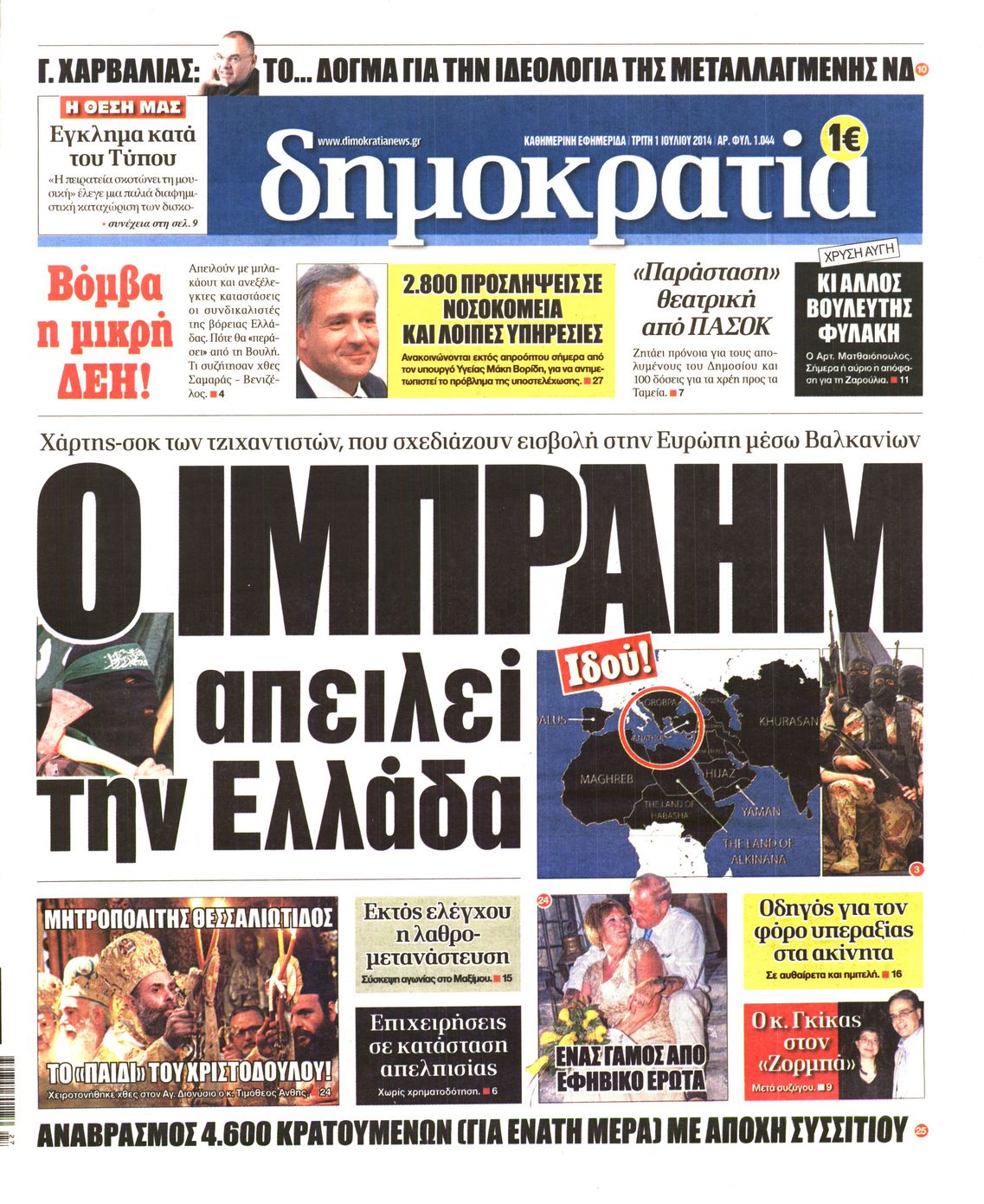 Εξώφυλο εφημερίδας ΔΗΜΟΚΡΑΤΙΑ 2014-07-01