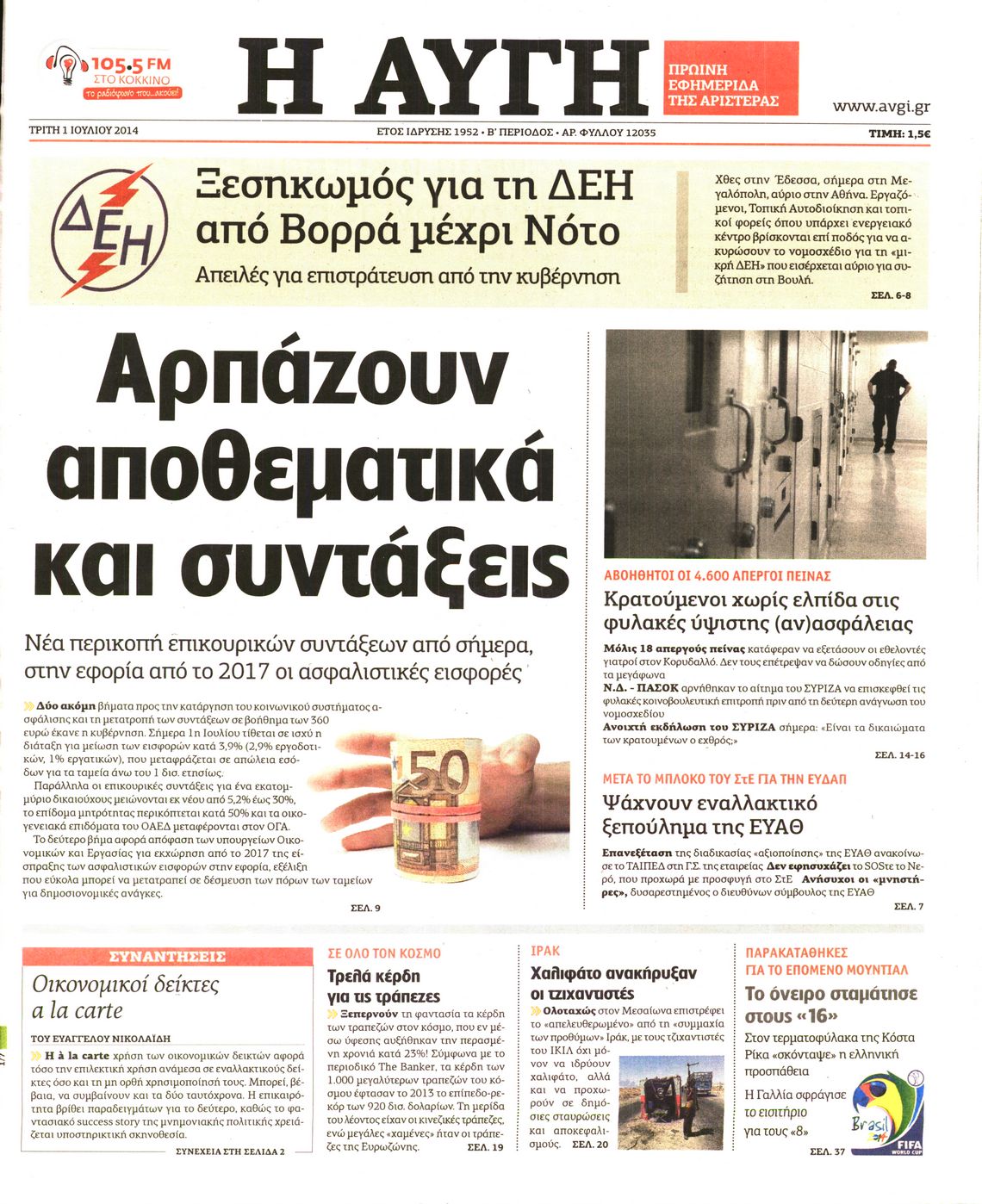 Εξώφυλο εφημερίδας ΑΥΓΗ 2014-07-01