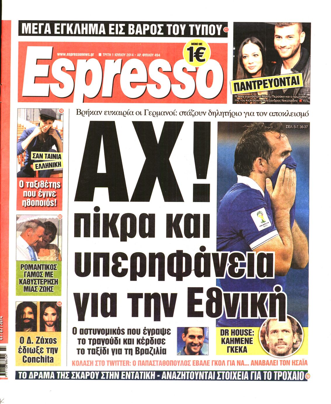 Εξώφυλο εφημερίδας ESPRESSO 2014-07-01