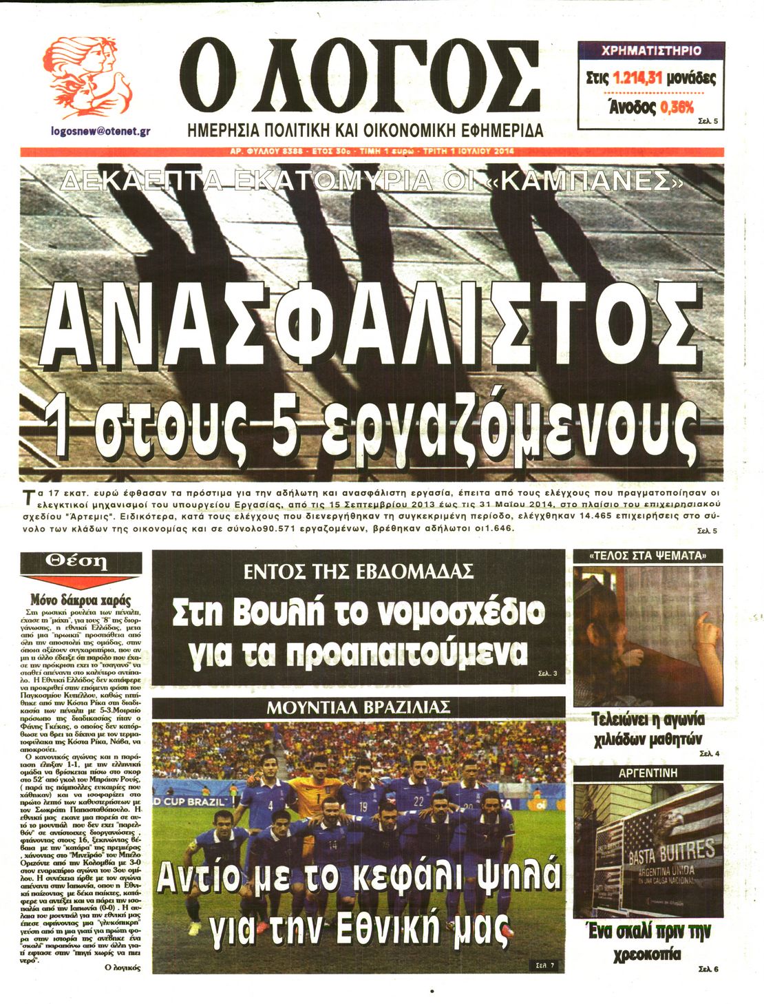 Εξώφυλο εφημερίδας Ο ΛΟΓΟΣ 2014-07-01