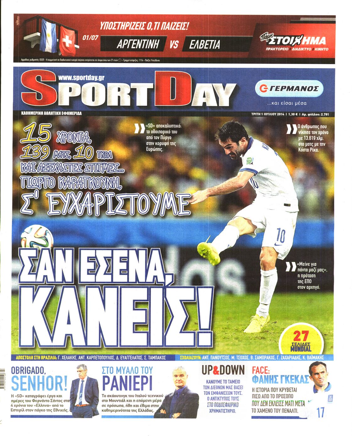 Εξώφυλο εφημερίδας SPORTDAY 2014-07-01