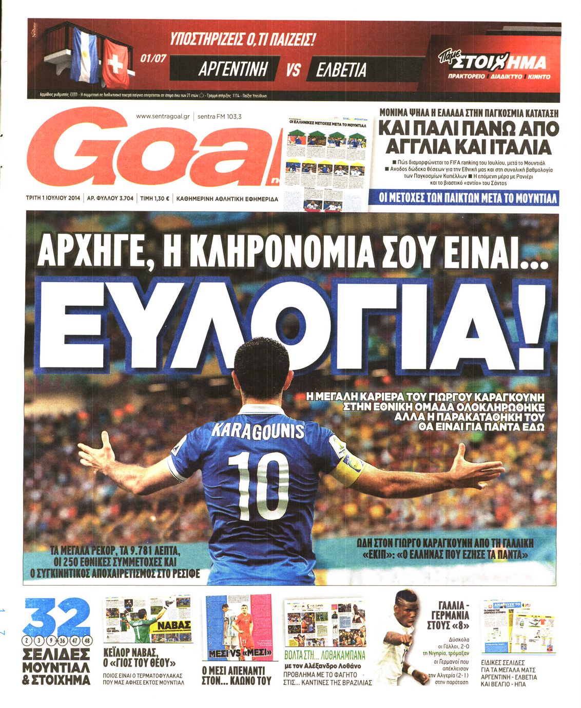 Εξώφυλο εφημερίδας GOAL 2014-07-01
