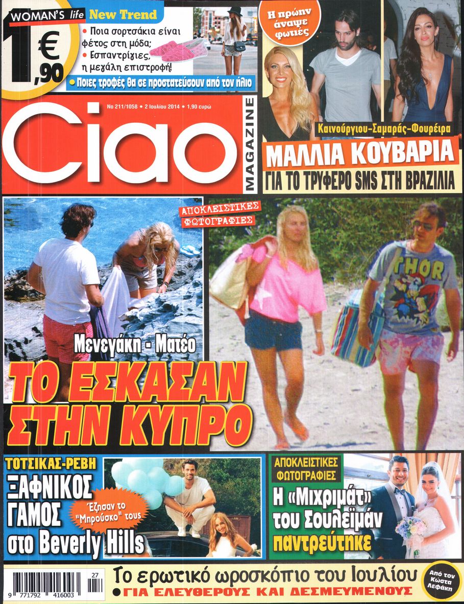 Εξώφυλο εφημερίδας CIAO 2014-07-02