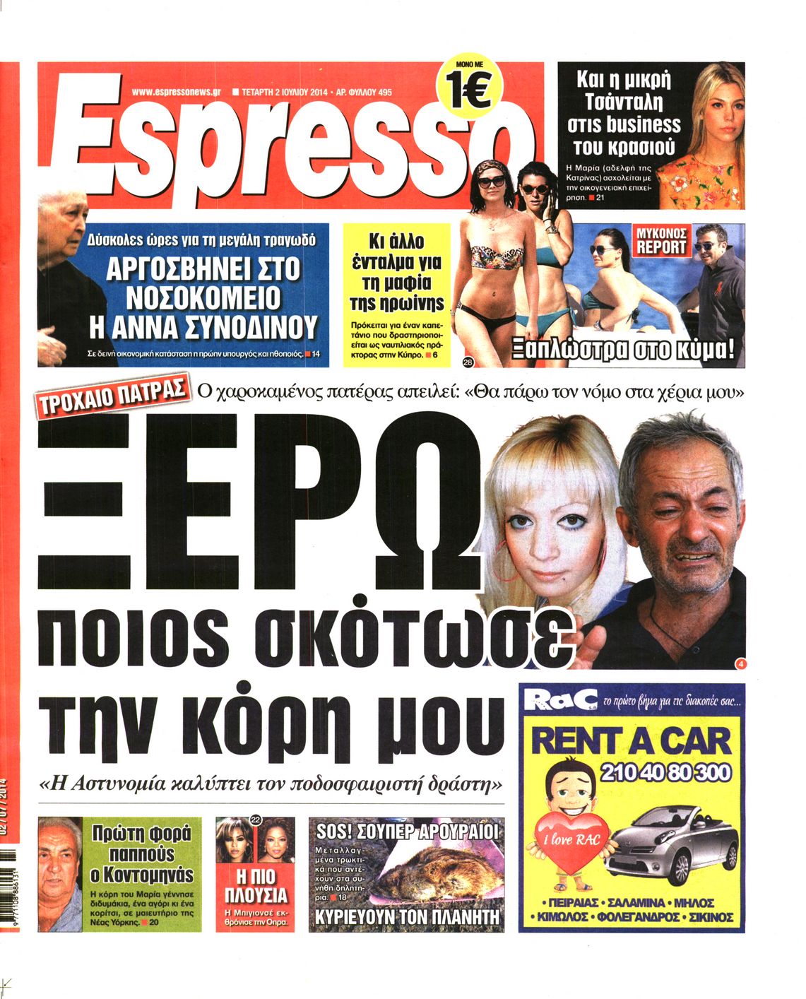Εξώφυλο εφημερίδας ESPRESSO 2014-07-02