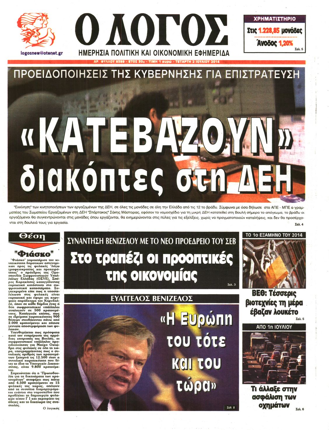 Εξώφυλο εφημερίδας Ο ΛΟΓΟΣ 2014-07-02