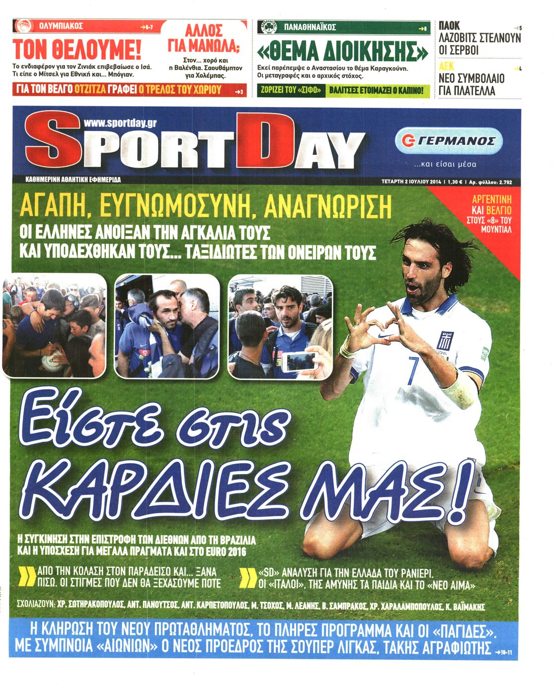 Εξώφυλο εφημερίδας SPORTDAY 2014-07-02