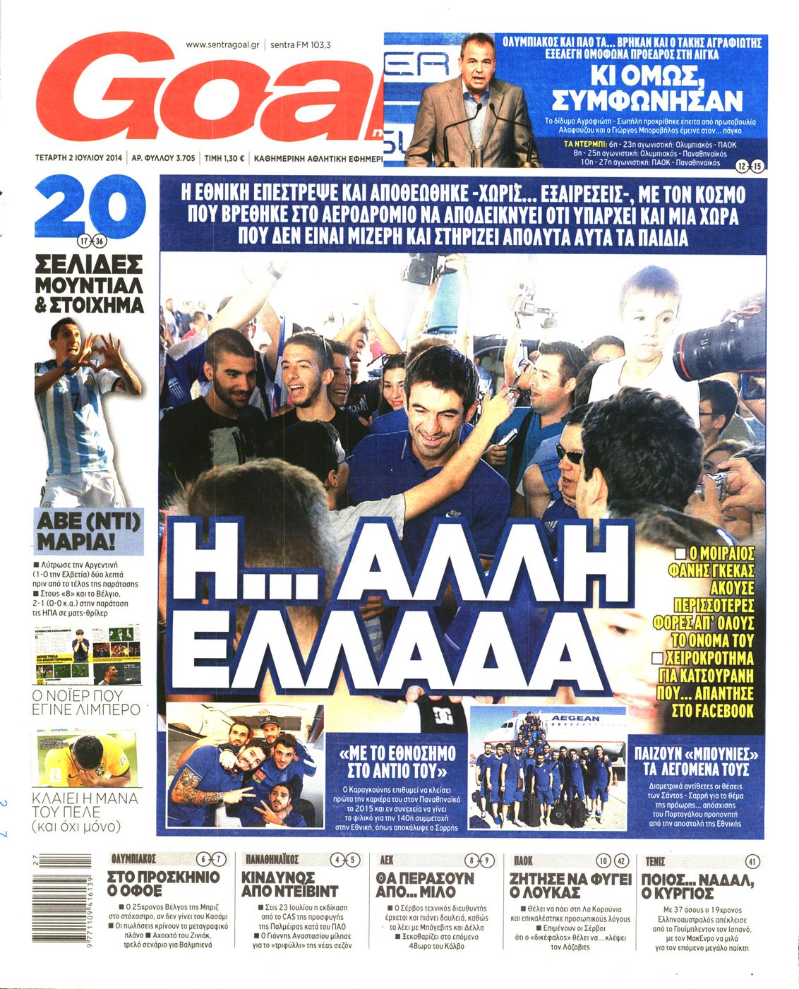 Εξώφυλο εφημερίδας GOAL 2014-07-02