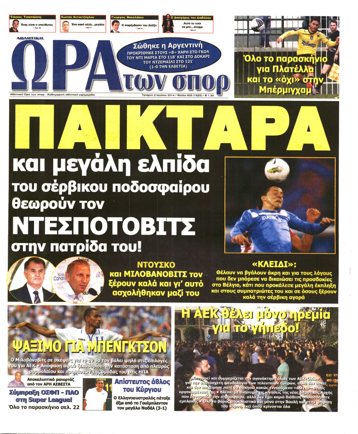 Εξώφυλο εφημερίδας ΩΡΑ ΓΙΑ ΣΠΟΡ 2014-07-02