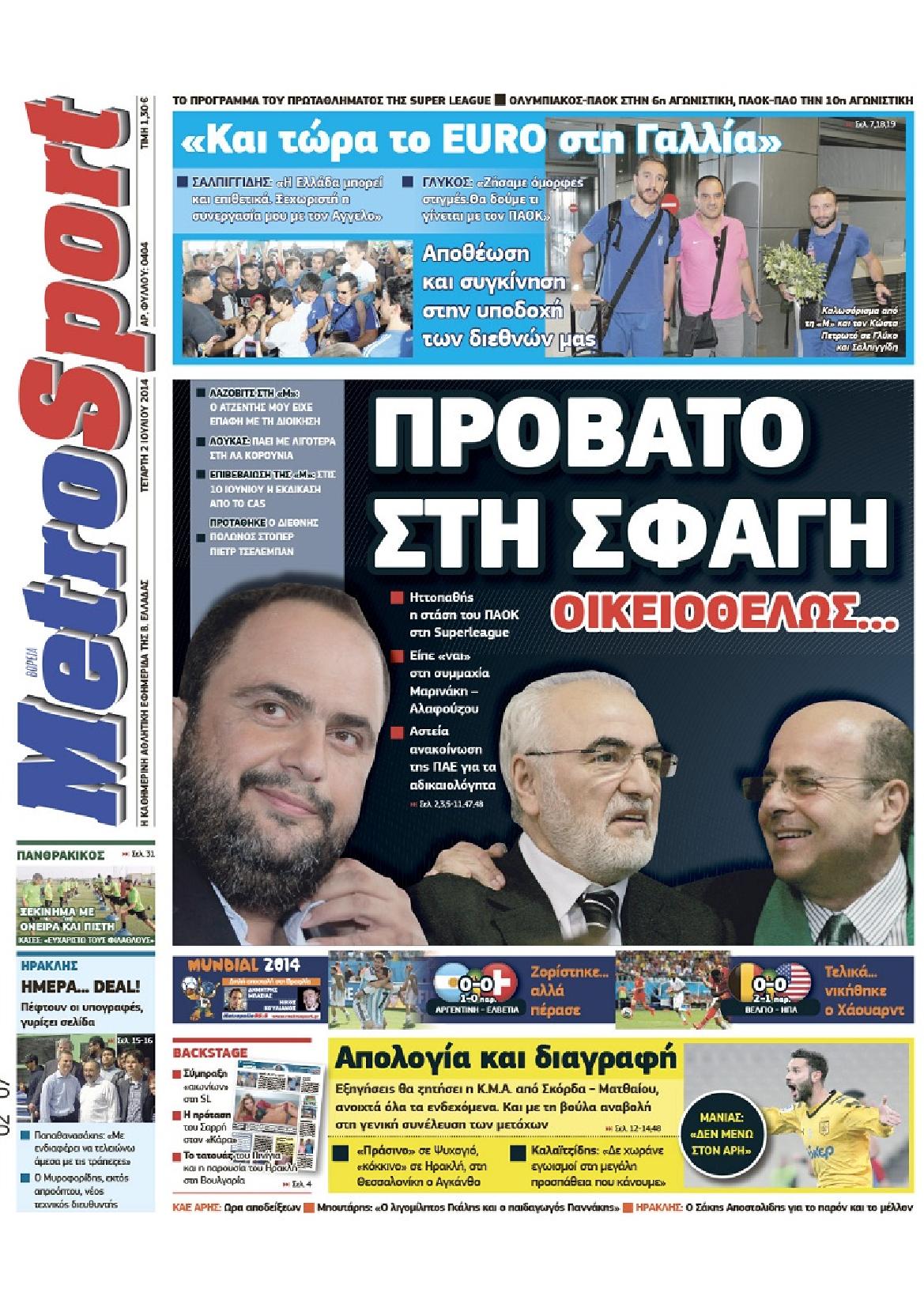 Εξώφυλο εφημερίδας METROSPORT 2014-07-02