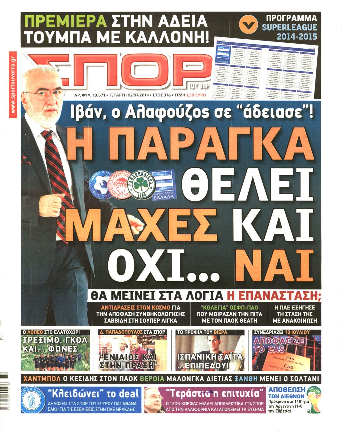 Εξώφυλο εφημερίδας ΣΠΟΡ ΤΟΥ ΒΟΡΡΑ 2014-07-02