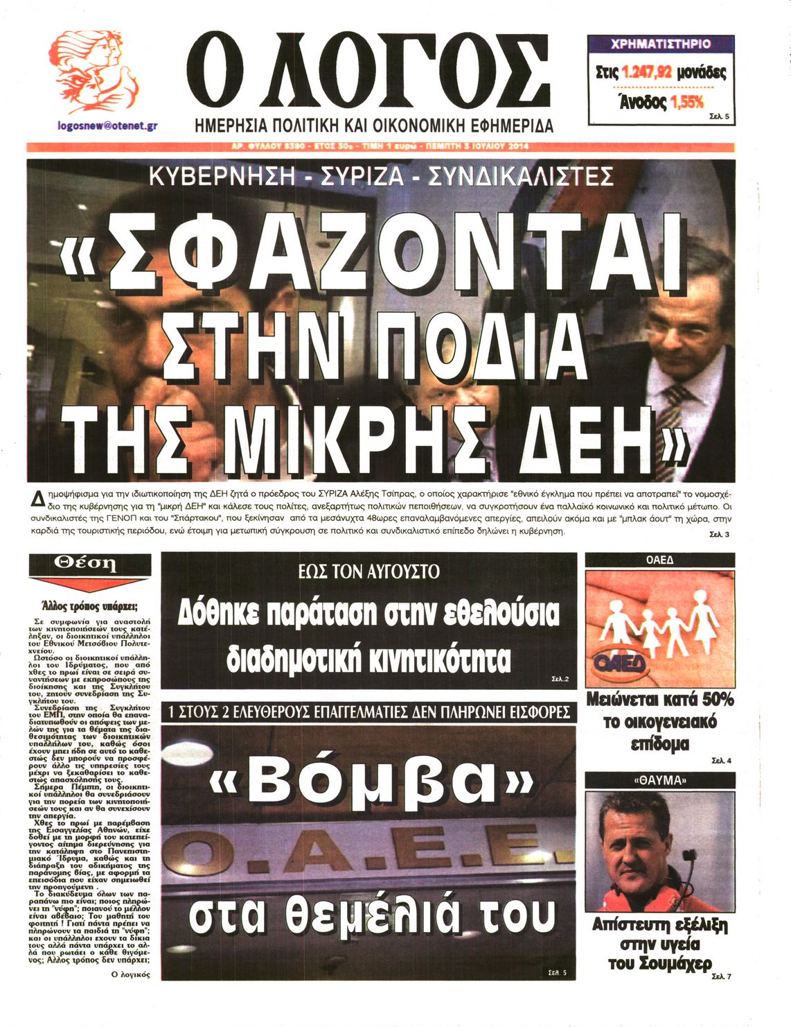 Εξώφυλο εφημερίδας Ο ΛΟΓΟΣ 2014-07-03