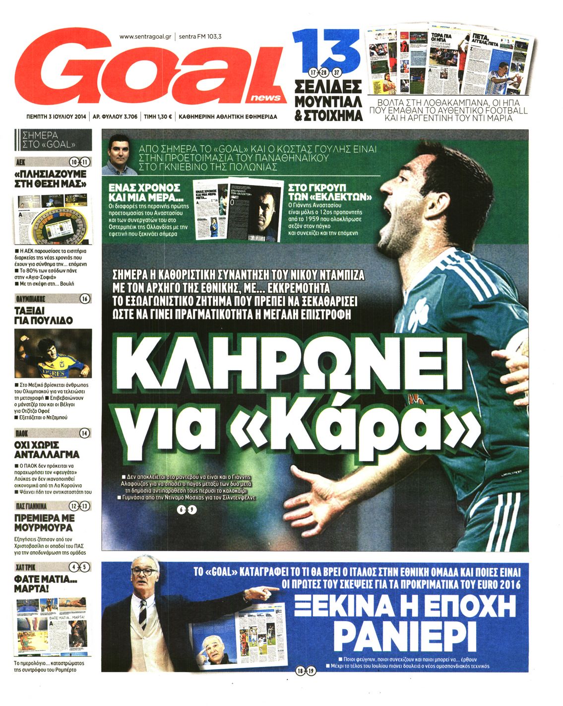 Εξώφυλο εφημερίδας GOAL 2014-07-03