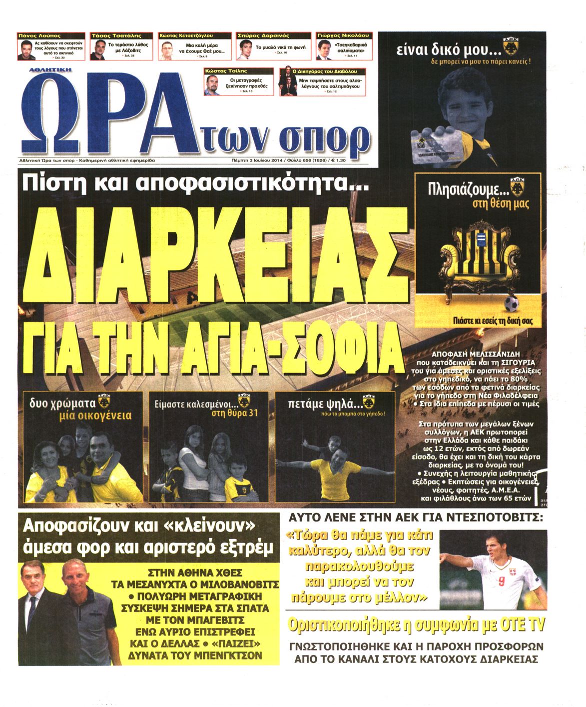 Εξώφυλο εφημερίδας ΩΡΑ ΓΙΑ ΣΠΟΡ 2014-07-03