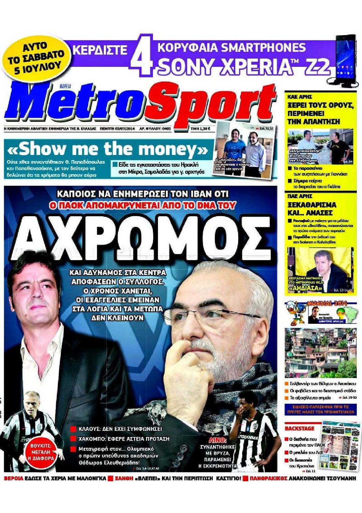 Εξώφυλο εφημερίδας METROSPORT 2014-07-03