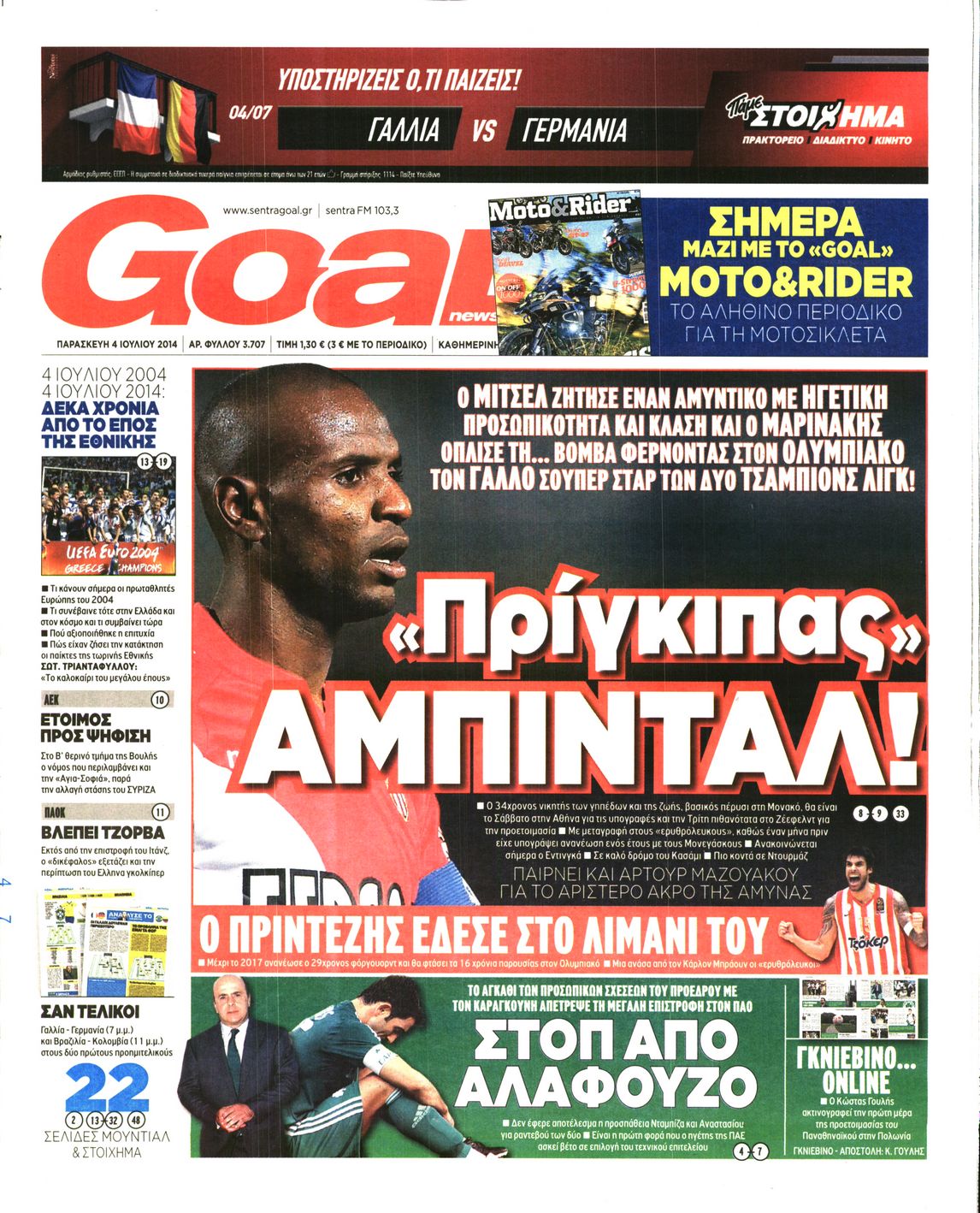 Εξώφυλο εφημερίδας GOAL 2014-07-04