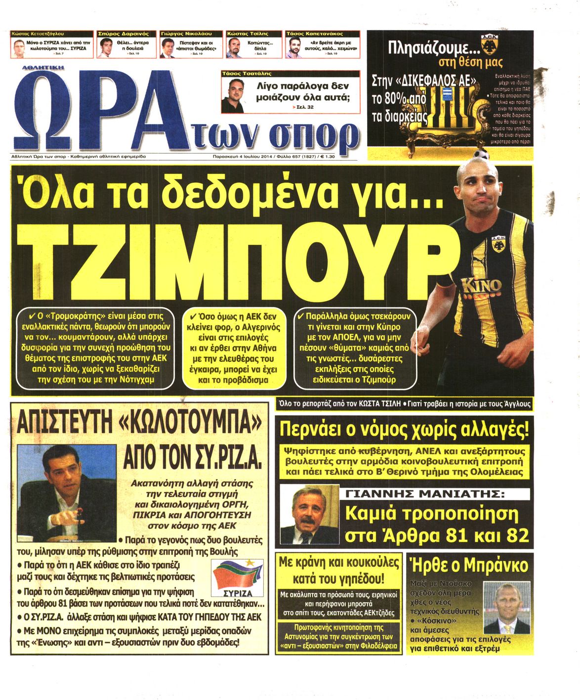 Εξώφυλο εφημερίδας ΩΡΑ ΓΙΑ ΣΠΟΡ 2014-07-04