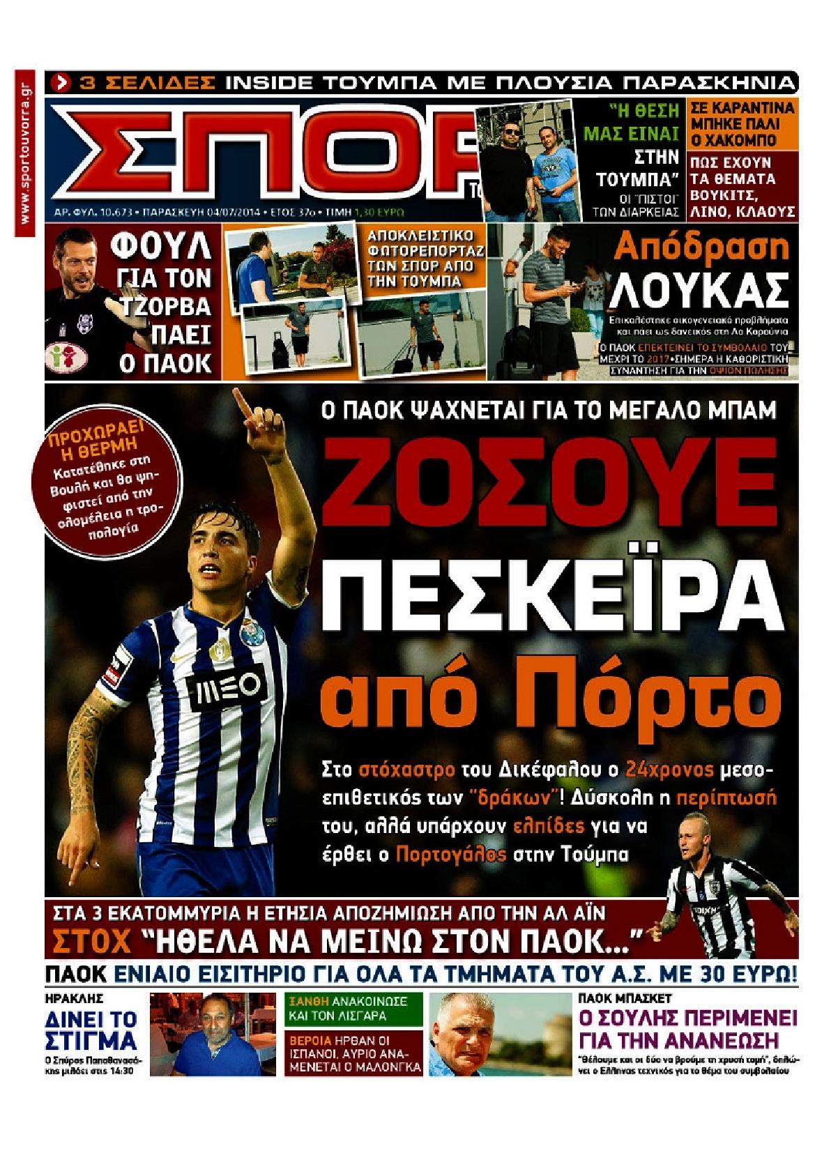 Εξώφυλο εφημερίδας ΣΠΟΡ ΤΟΥ ΒΟΡΡΑ 2014-07-04
