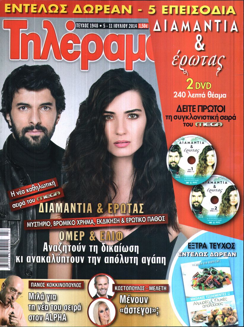 Εξώφυλο εφημερίδας ΤΗΛΕΡΑΜΑ 2014-07-05