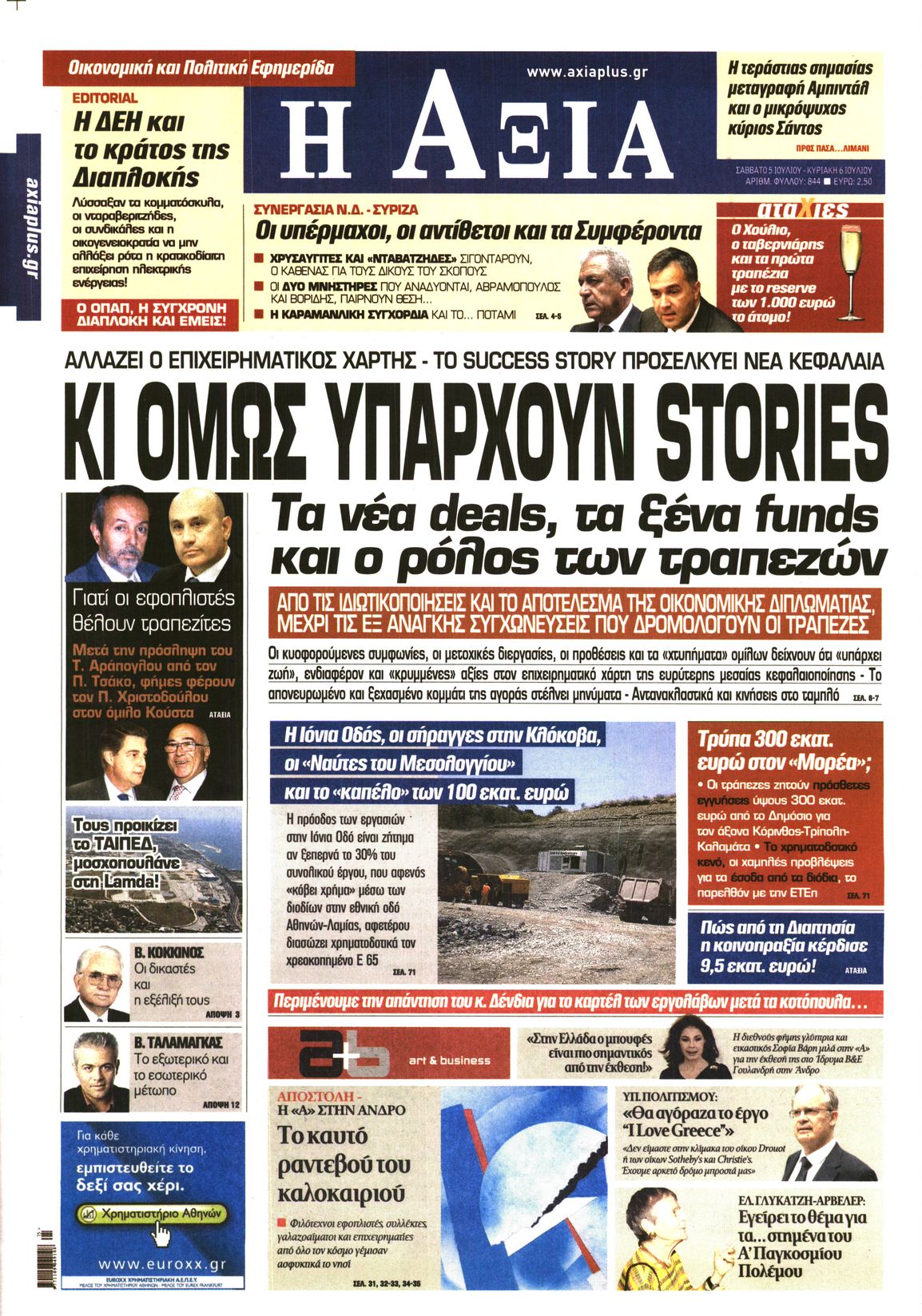 Εξώφυλο εφημερίδας ΑΞΙΑ 2014-07-05