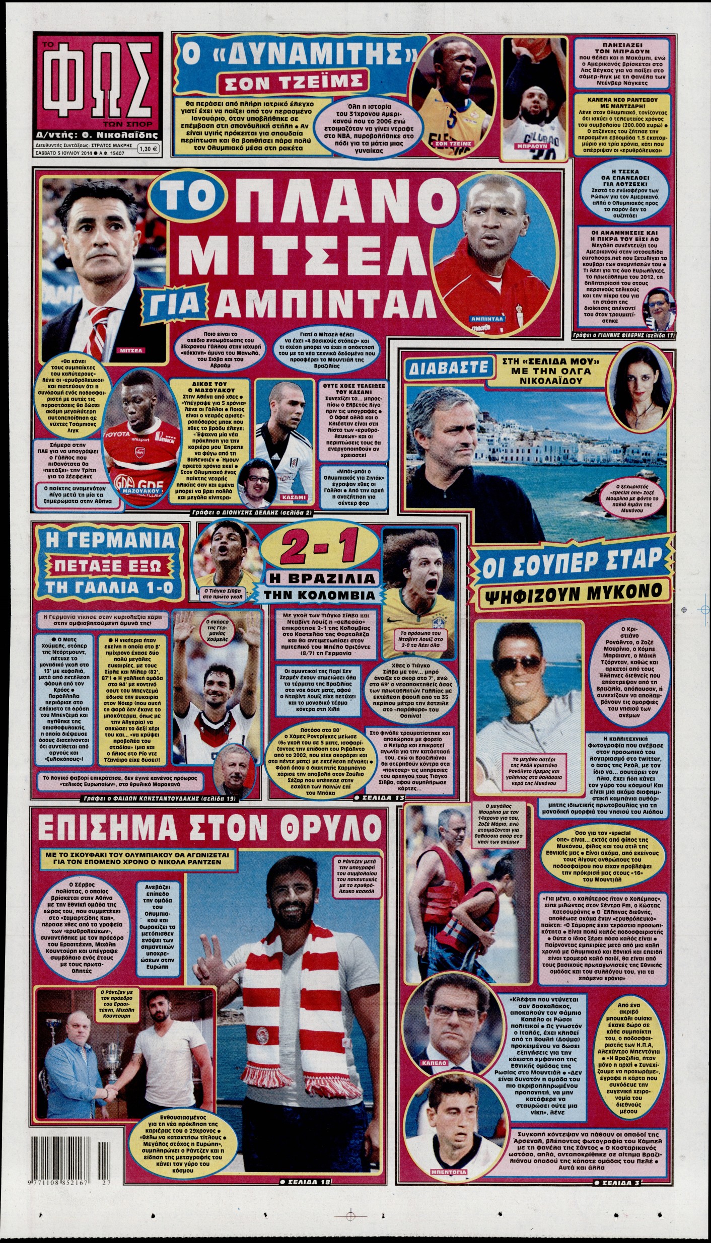 Εξώφυλο εφημερίδας ΦΩΣ ΤΩΝ ΣΠΟΡ 2014-07-05