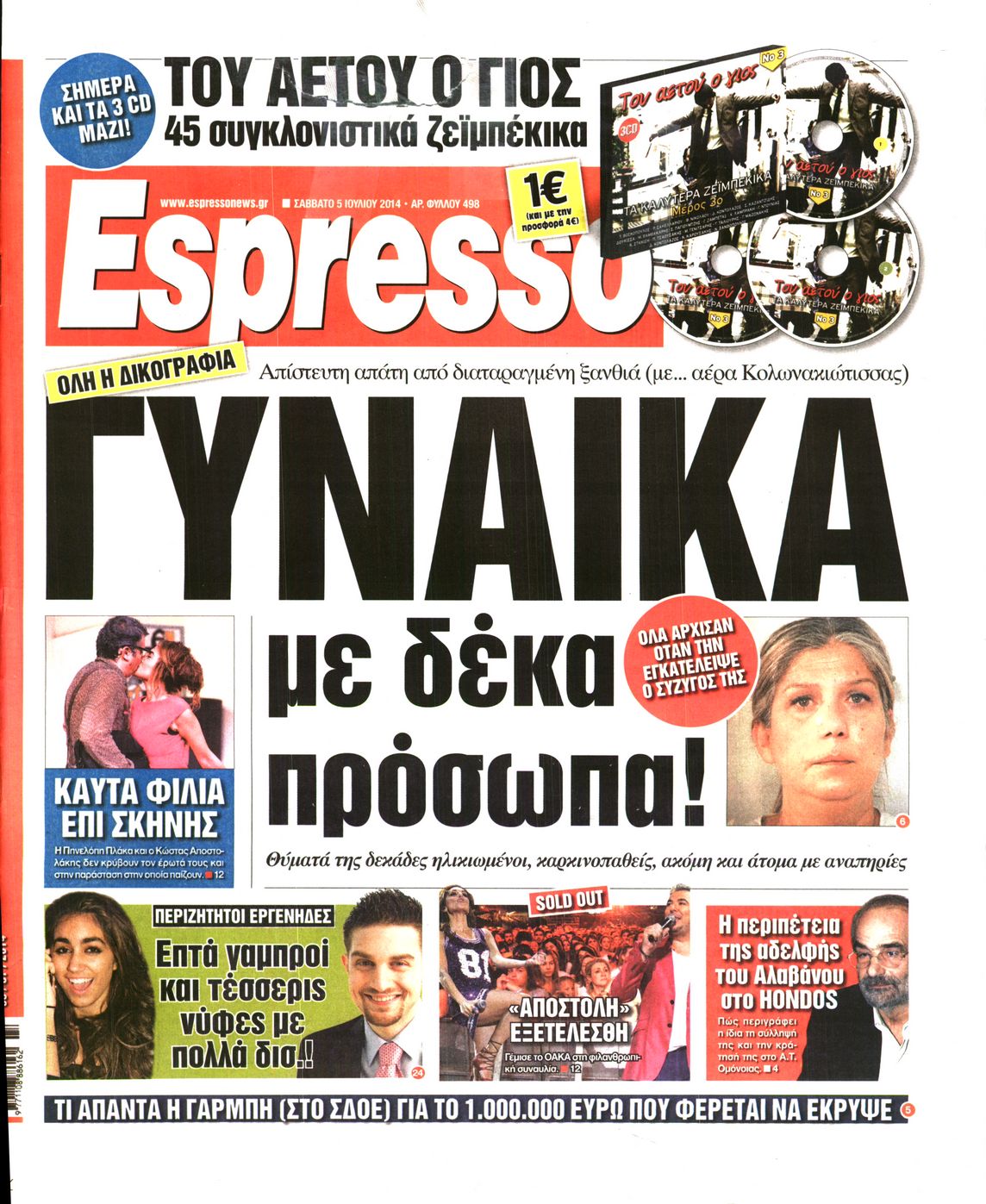 Εξώφυλο εφημερίδας ESPRESSO 2014-07-05