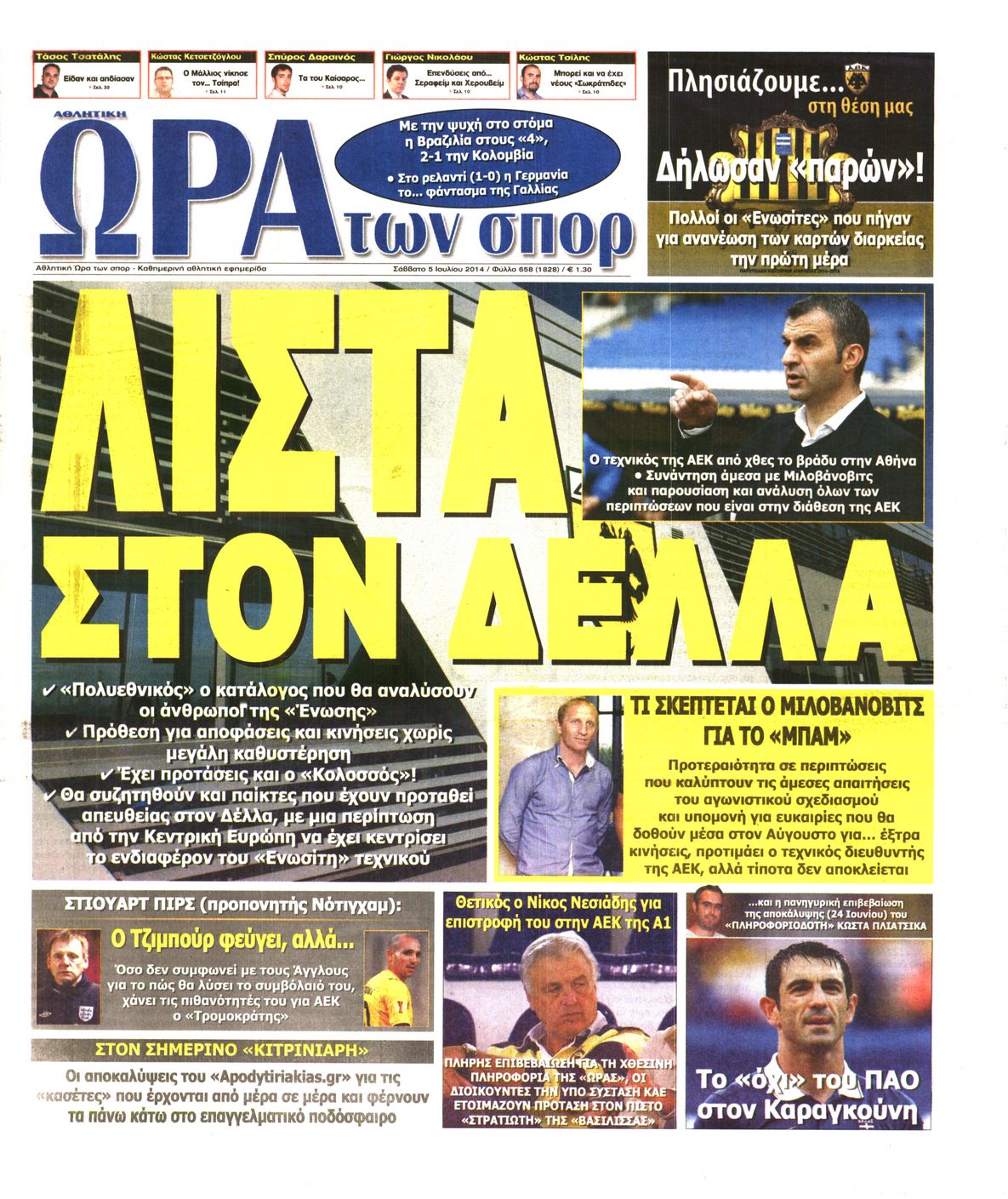 Εξώφυλο εφημερίδας ΩΡΑ ΓΙΑ ΣΠΟΡ 2014-07-05