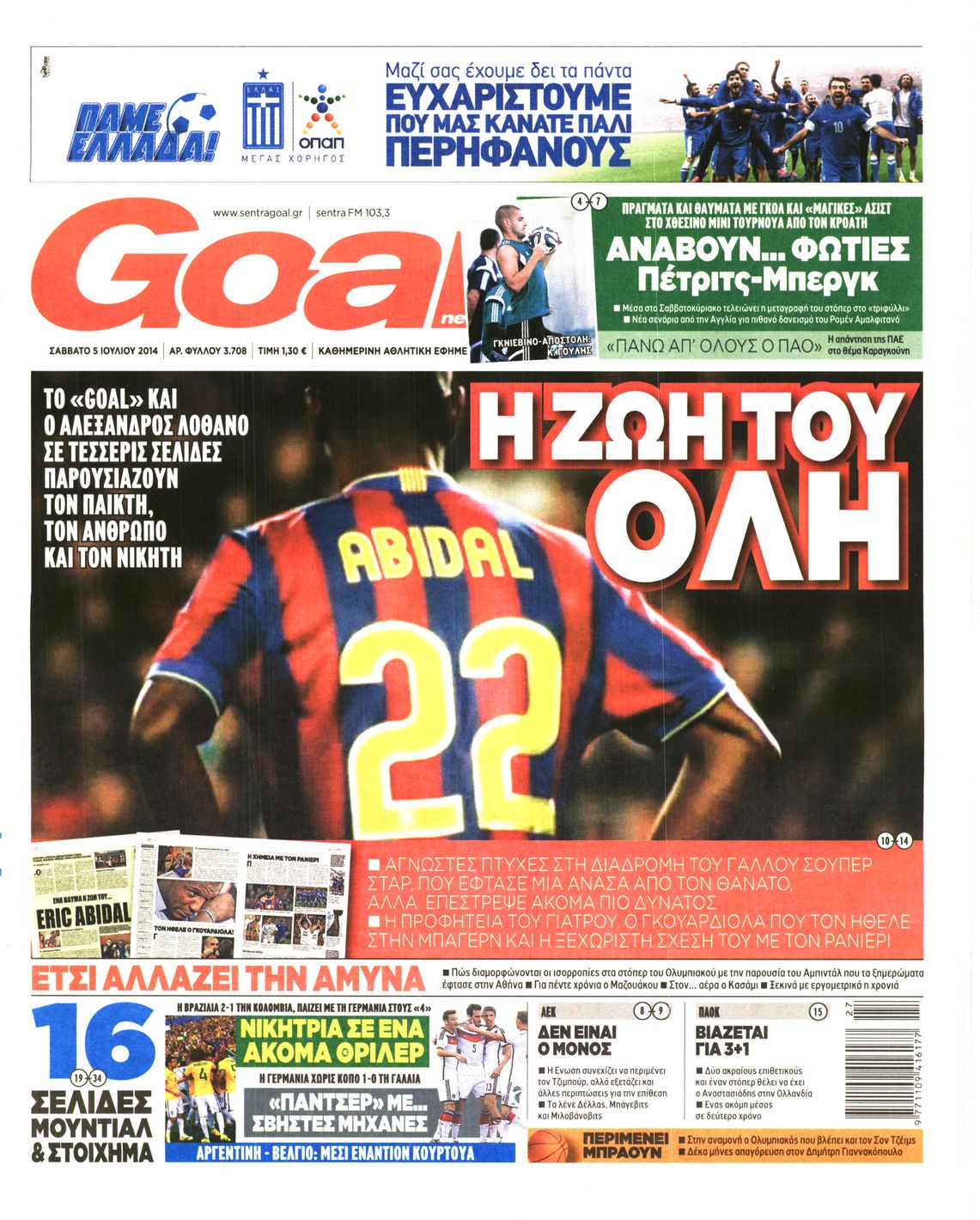 Εξώφυλο εφημερίδας GOAL 2014-07-05