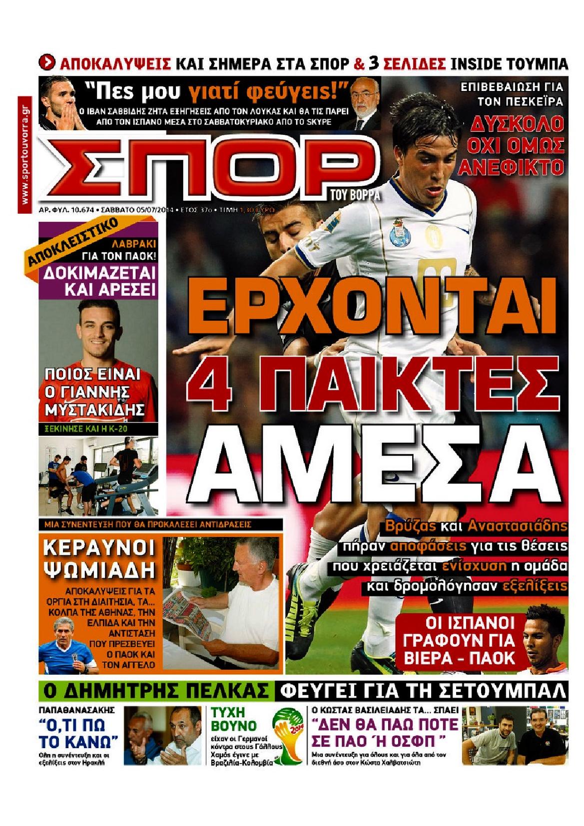 Εξώφυλο εφημερίδας ΣΠΟΡ ΤΟΥ ΒΟΡΡΑ 2014-07-05