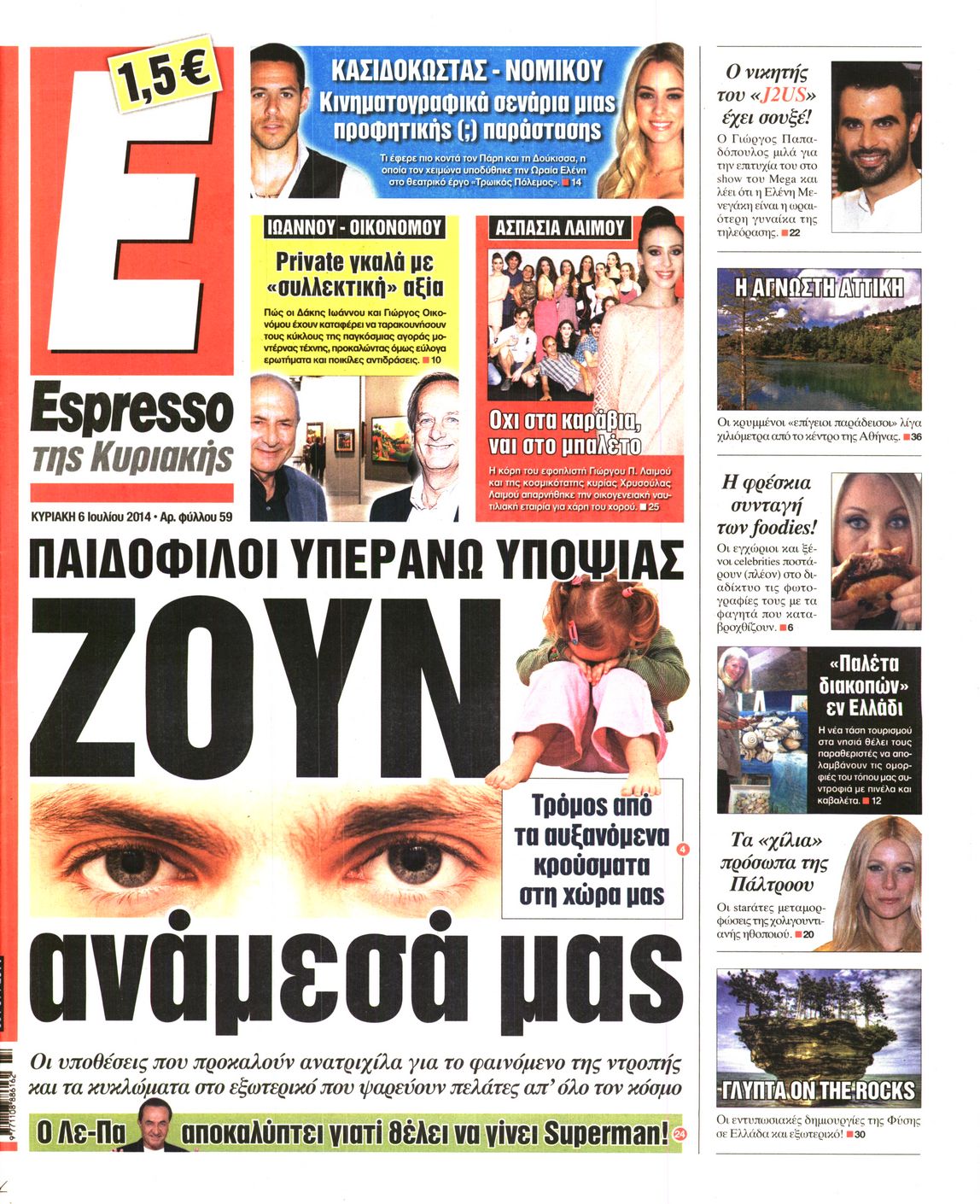 Εξώφυλο εφημερίδας ESPRESSO 2014-07-06