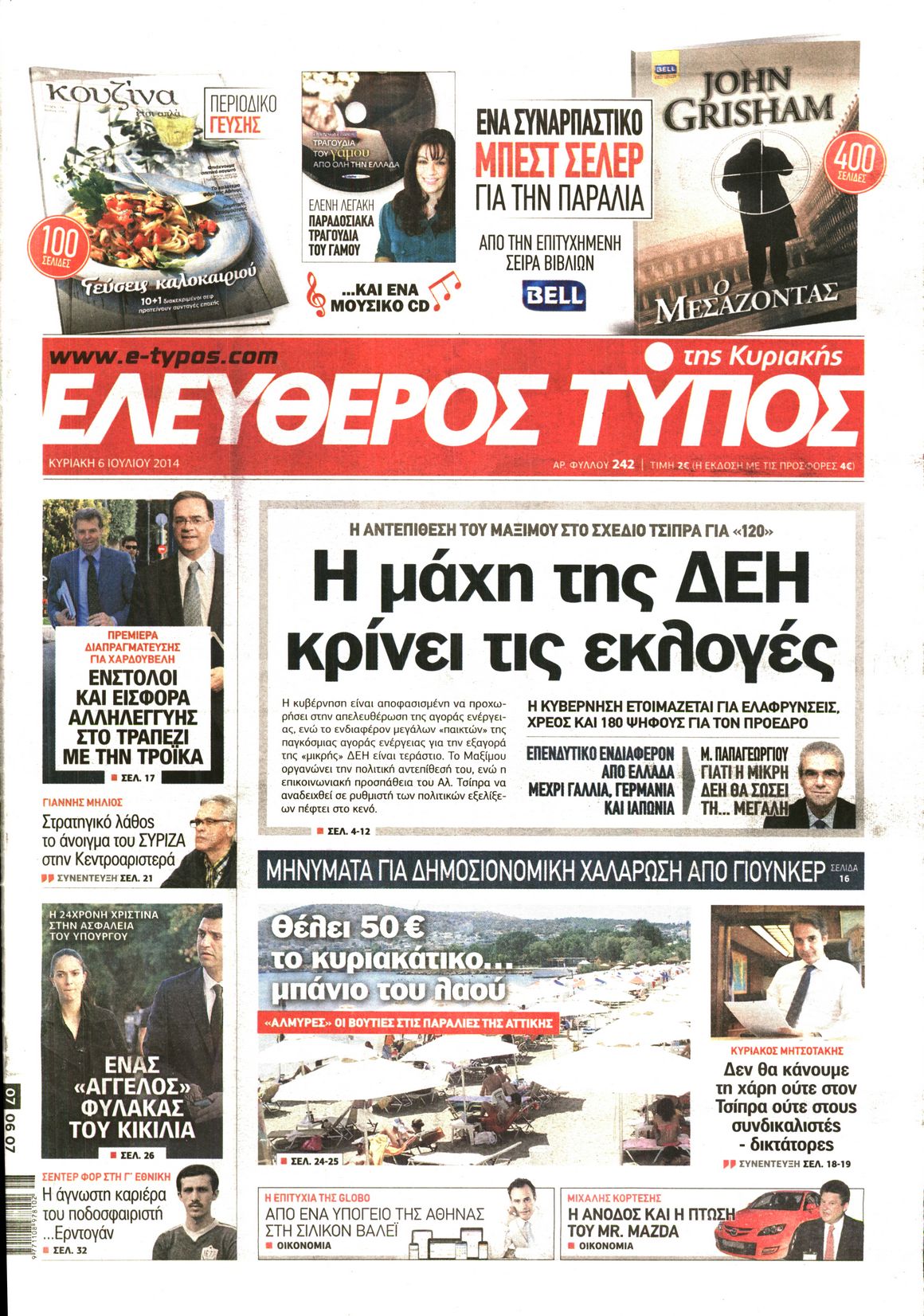 Εξώφυλο εφημερίδας ΕΛΕΥΘΕΡΟΣ ΤΥΠΟΣ 2014-07-06