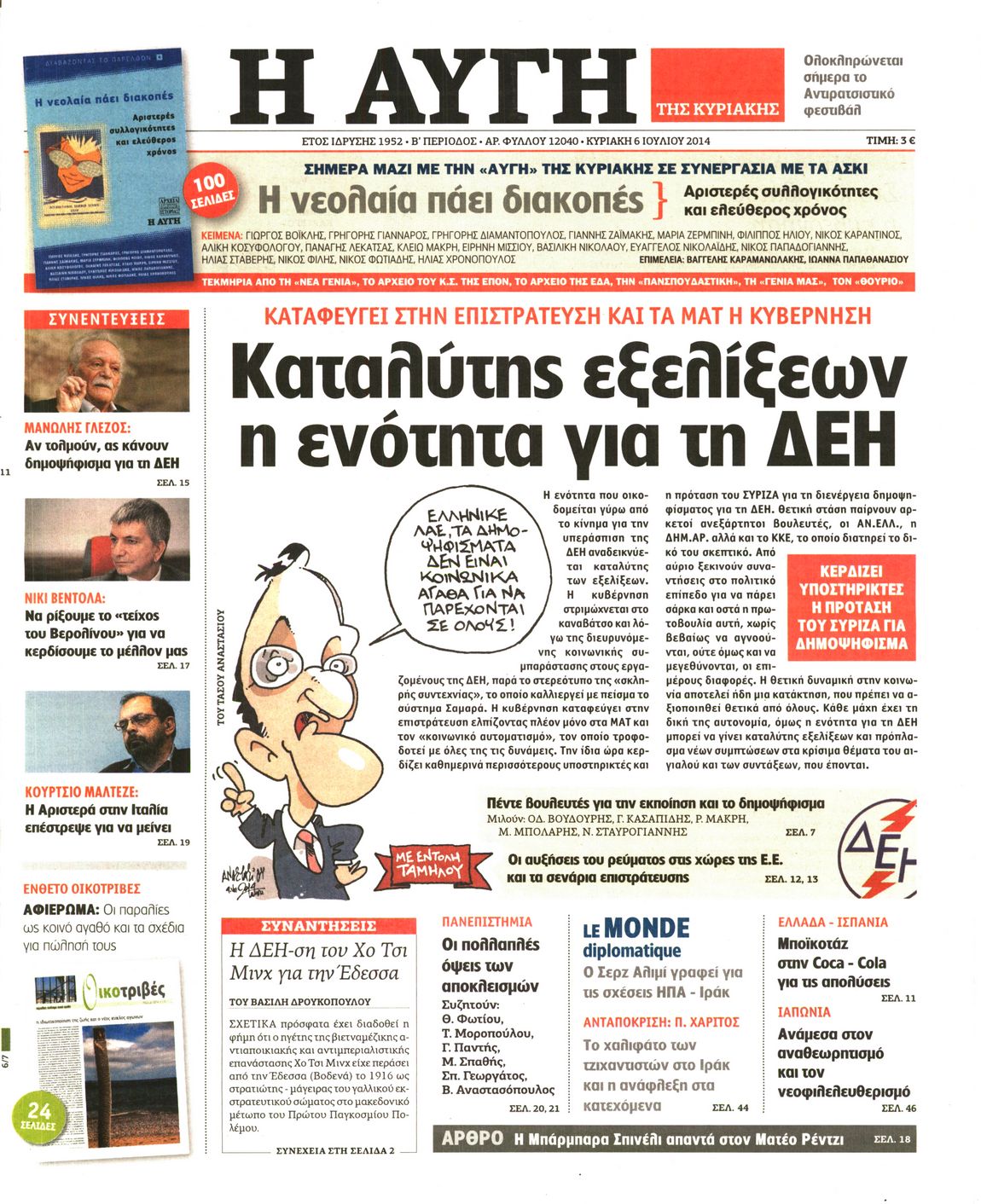 Εξώφυλο εφημερίδας ΑΥΓΗ 2014-07-06