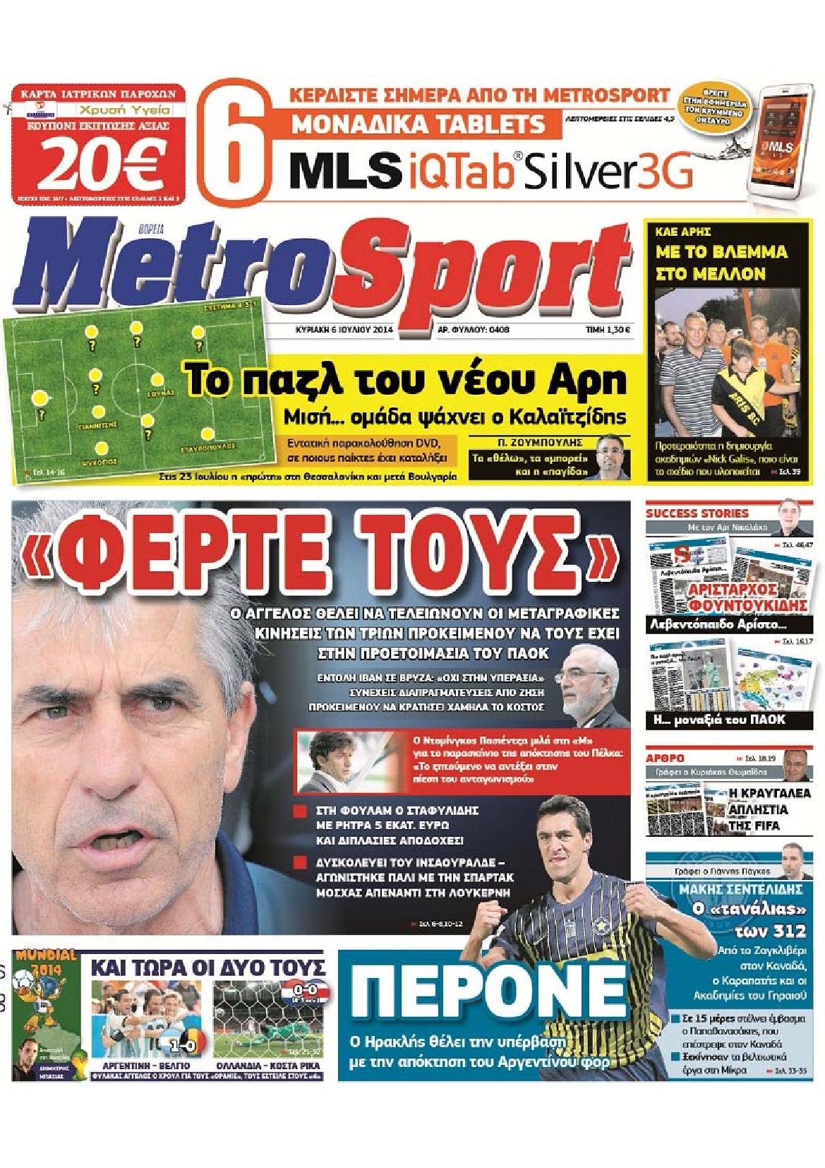 Εξώφυλο εφημερίδας METROSPORT 2014-07-06