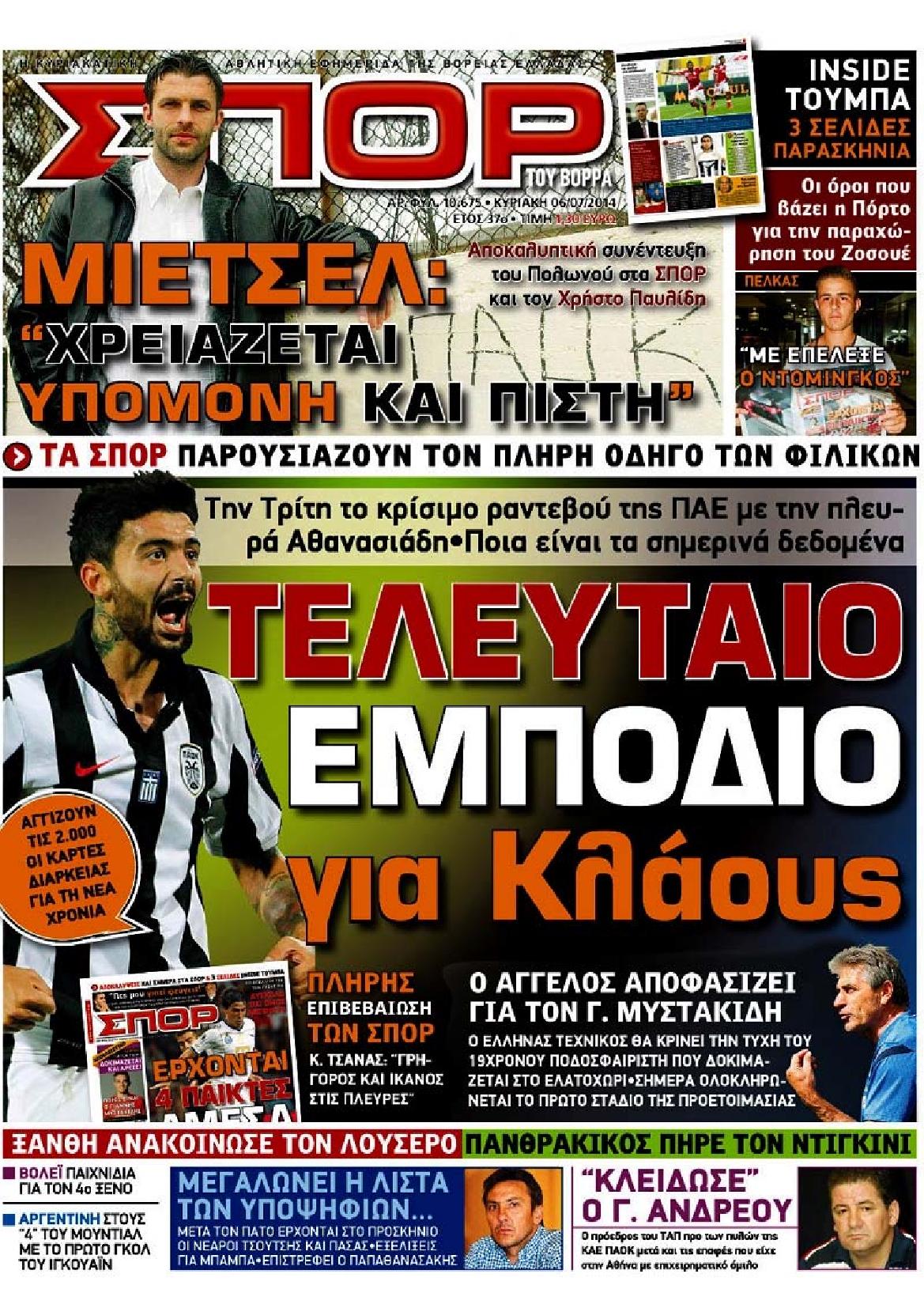 Εξώφυλο εφημερίδας ΣΠΟΡ ΤΟΥ ΒΟΡΡΑ 2014-07-06