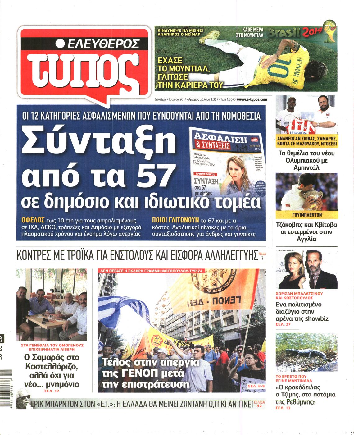 Εξώφυλο εφημερίδας ΕΛΕΥΘΕΡΟΣ ΤΥΠΟΣ 2014-07-07