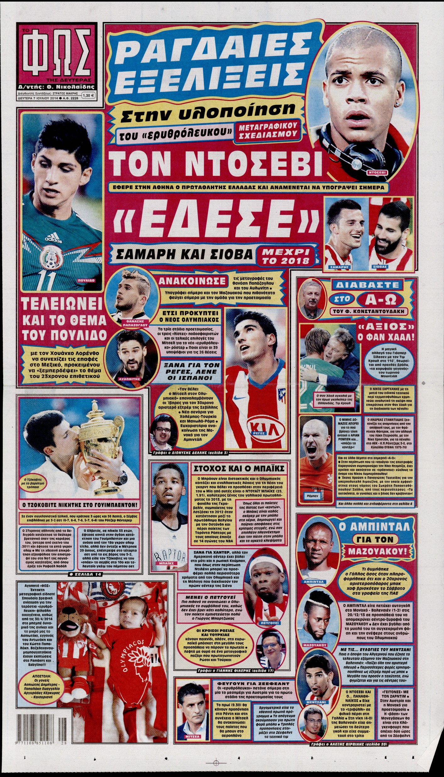 Εξώφυλο εφημερίδας ΦΩΣ ΤΩΝ ΣΠΟΡ 2014-07-07