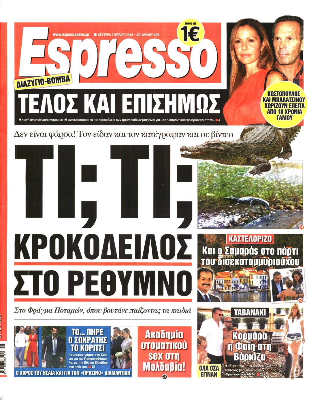 Εξώφυλο εφημερίδας ESPRESSO 2014-07-07