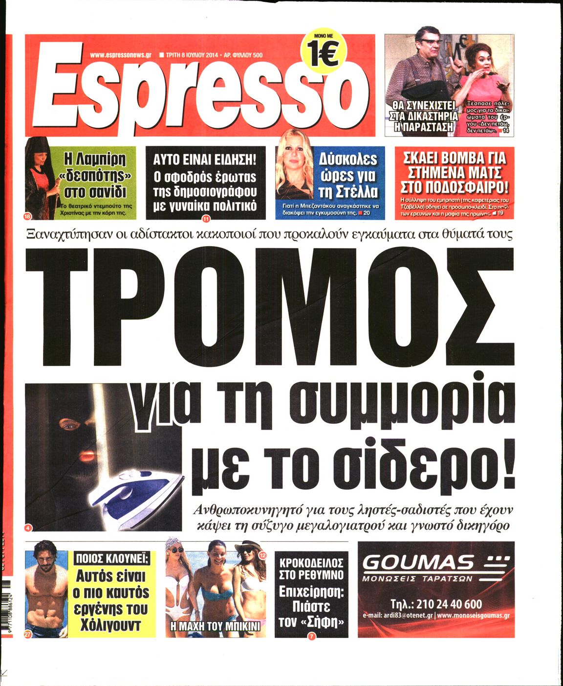 Εξώφυλο εφημερίδας ESPRESSO 2014-07-08