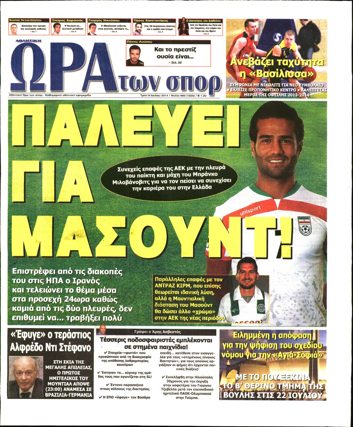 Εξώφυλο εφημερίδας ΩΡΑ ΓΙΑ ΣΠΟΡ 2014-07-08