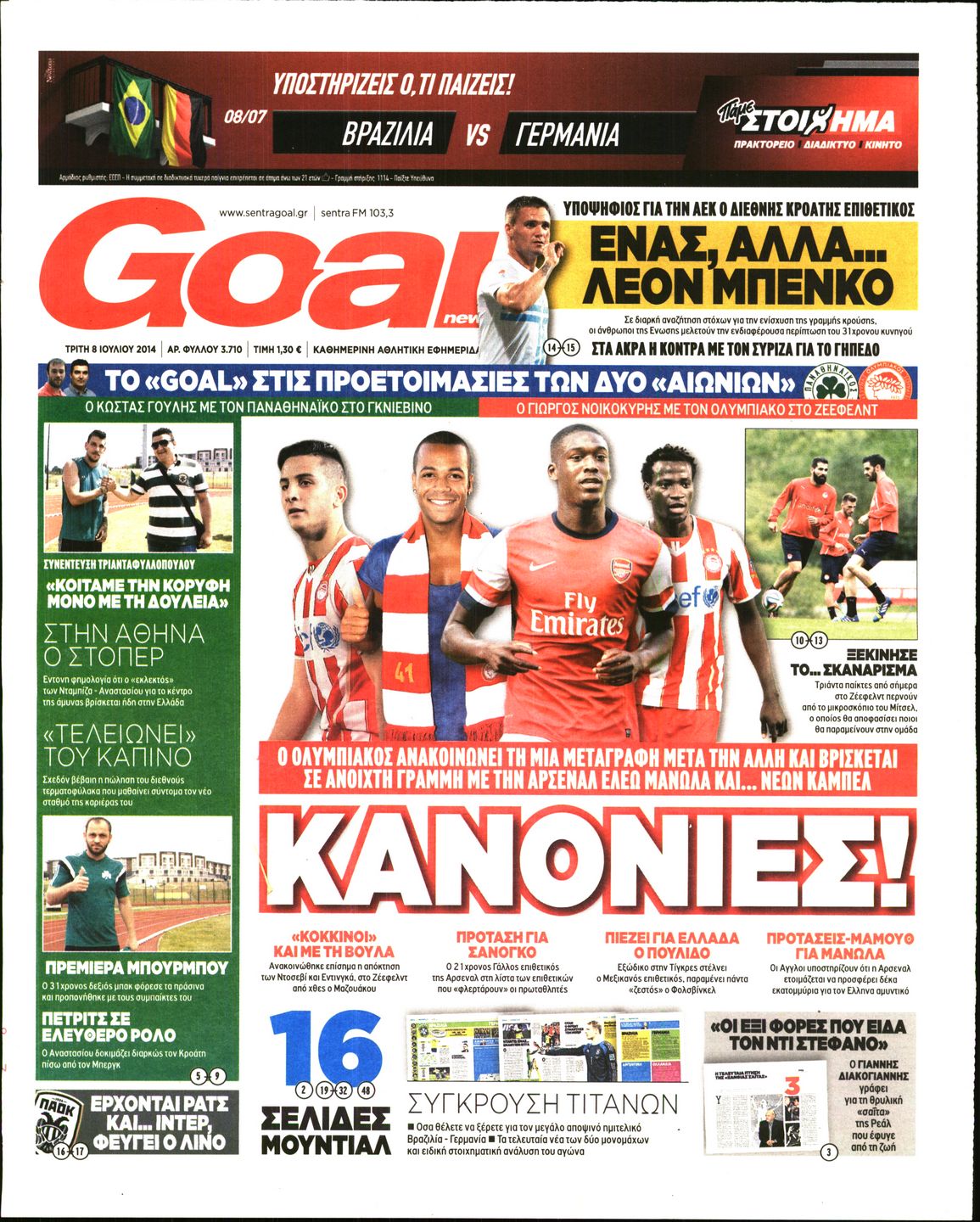 Εξώφυλο εφημερίδας GOAL 2014-07-08