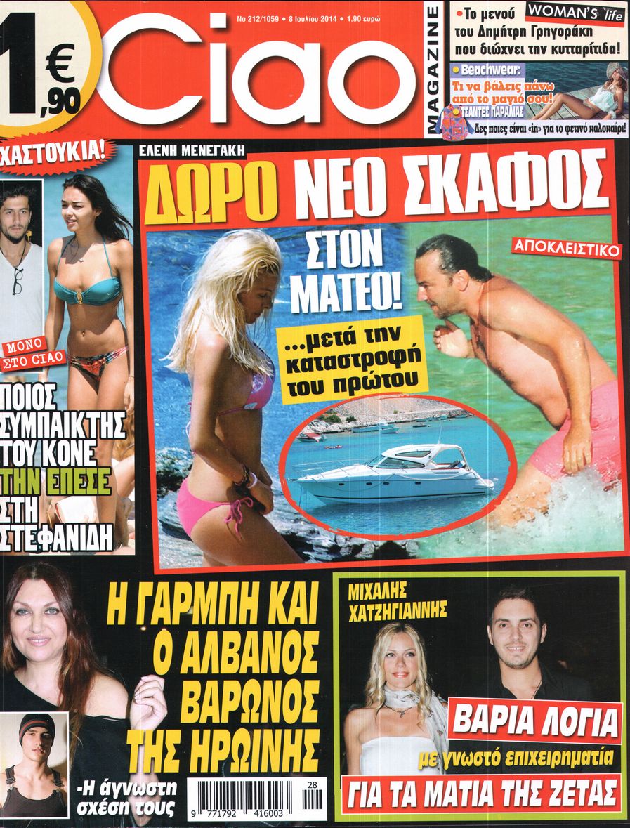 Εξώφυλο εφημερίδας CIAO 2014-07-08