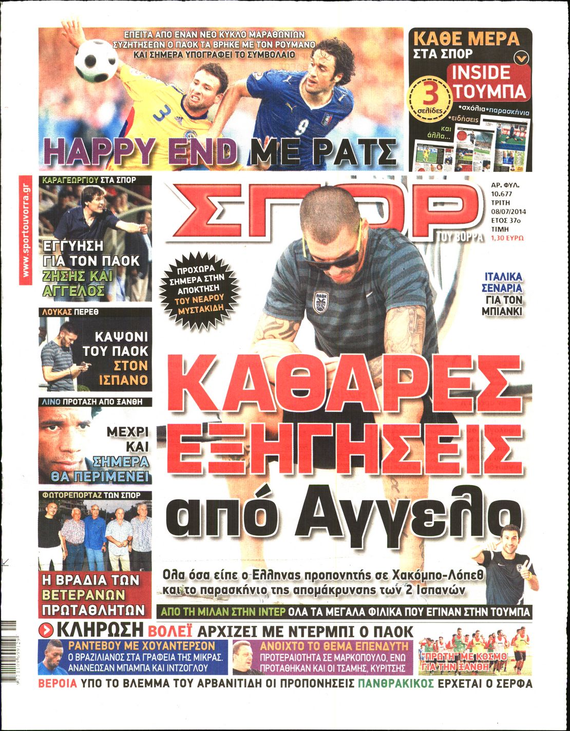 Εξώφυλο εφημερίδας ΣΠΟΡ ΤΟΥ ΒΟΡΡΑ 2014-07-08
