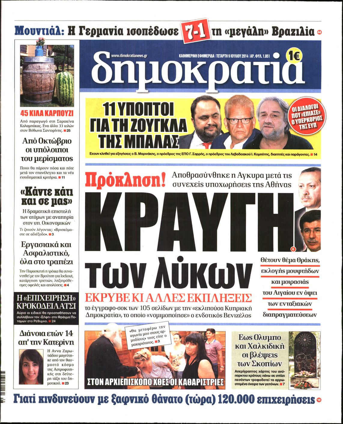 Εξώφυλο εφημερίδας ΔΗΜΟΚΡΑΤΙΑ 2014-07-09