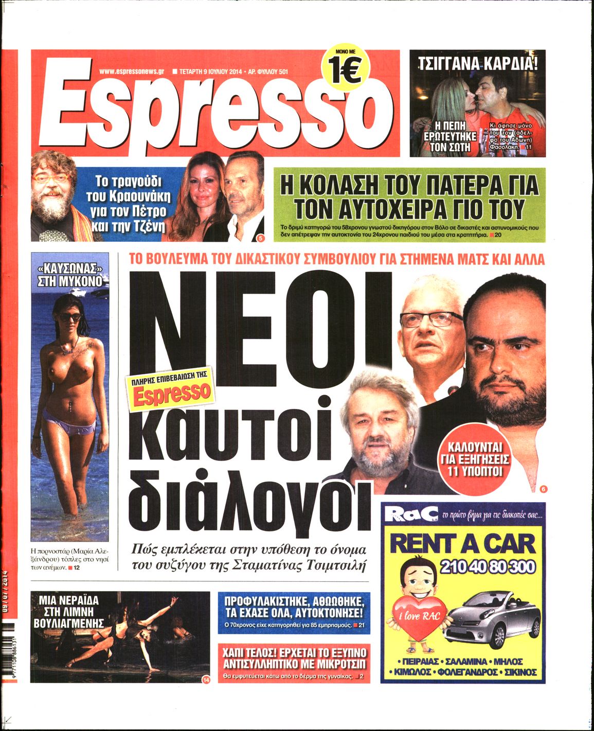 Εξώφυλο εφημερίδας ESPRESSO 2014-07-09