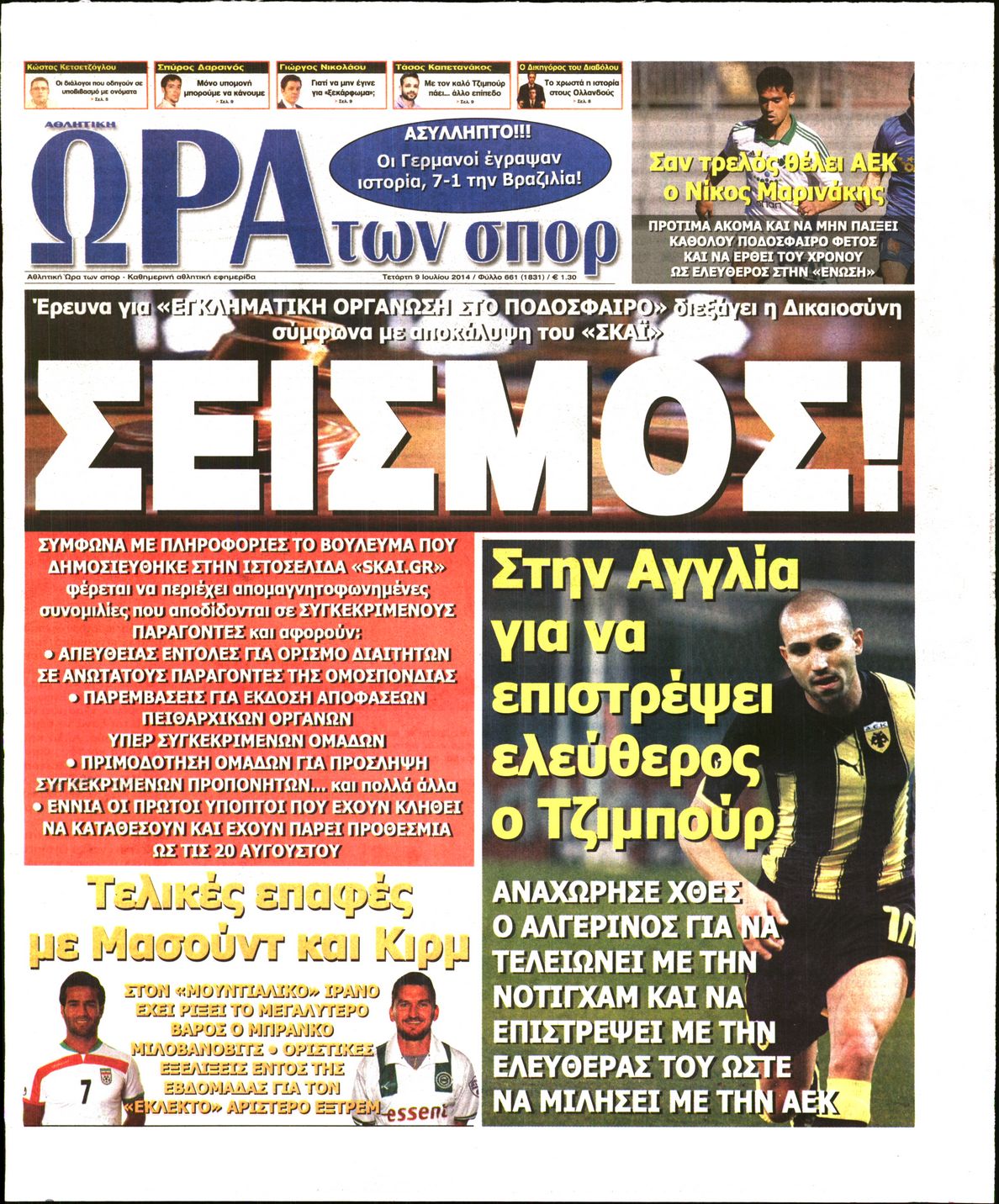 Εξώφυλο εφημερίδας ΩΡΑ ΓΙΑ ΣΠΟΡ 2014-07-09